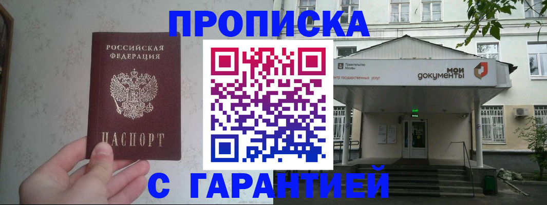 временная регистрация для школы в Нерчинске